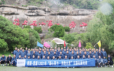 z6mg人生就是博&思派公司2021年“凝心聚力·奔跑未来”主题拓展训练圆满收官